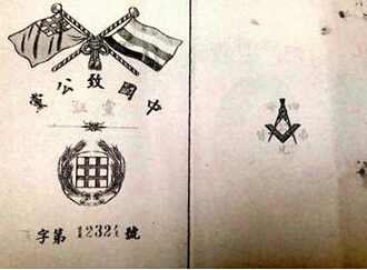 中国致公党的党证及内页