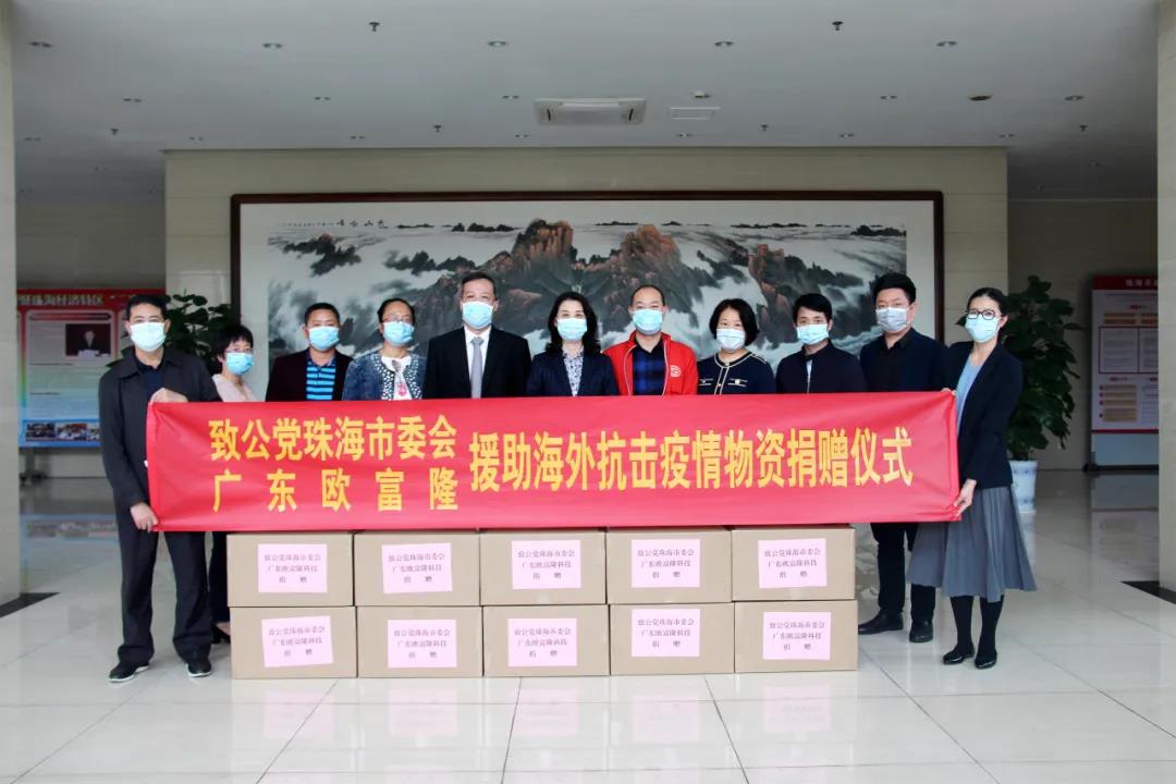 该批物资由童飞所在的企业珠海欧富隆自动货架科技有限公司捐赠.