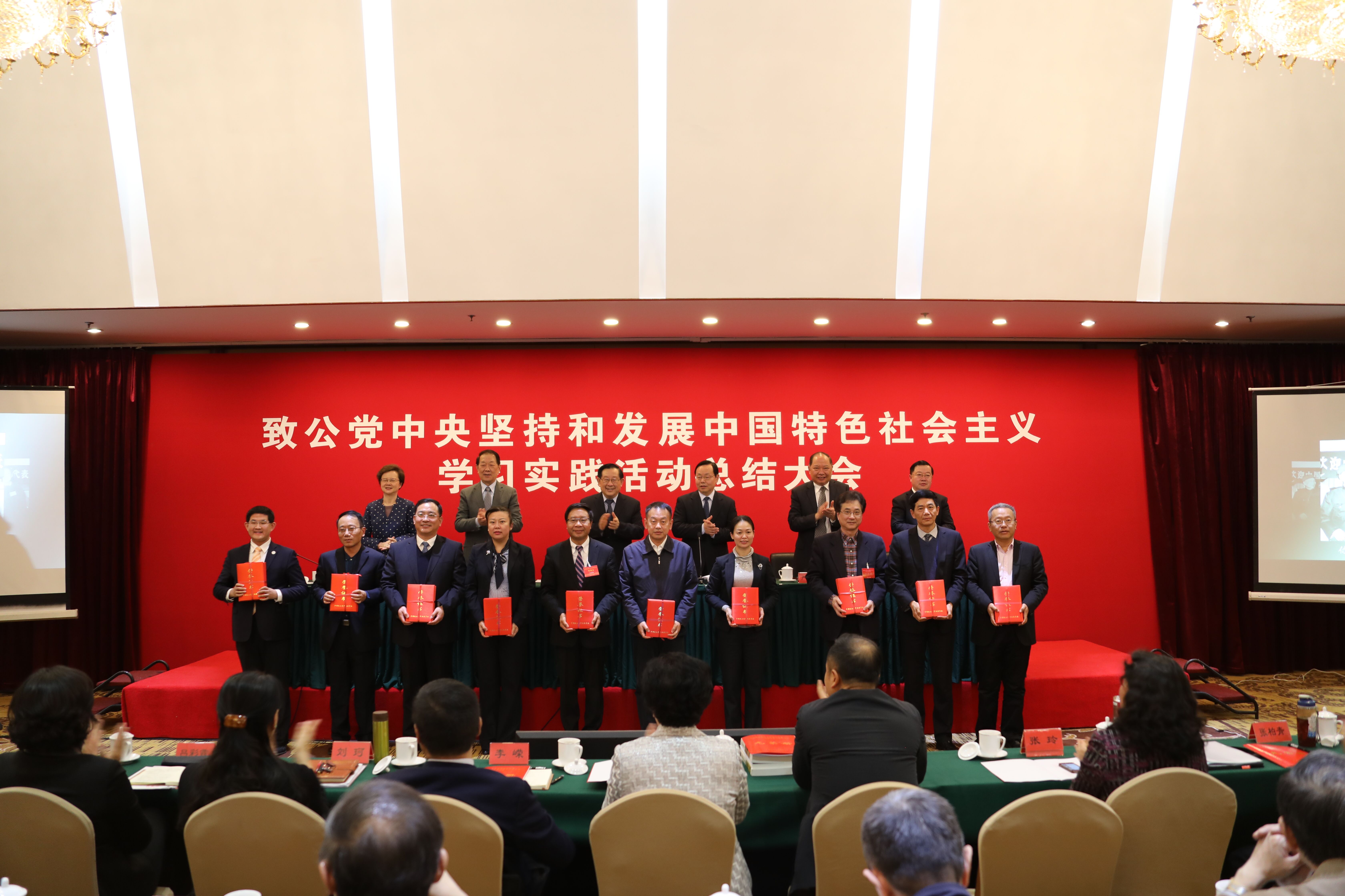 12月1日,致公党中央坚持和发展中国特色社会主义学习实践活动总结大会