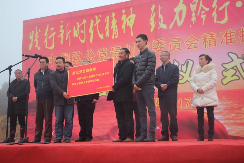 首页 地方要闻 贵州 启动仪式上,孙诚谊和黄荣共同为"致福茅坪种养殖