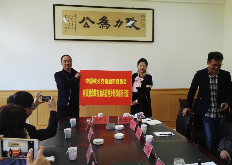 这标志着致公党南通市委参与"