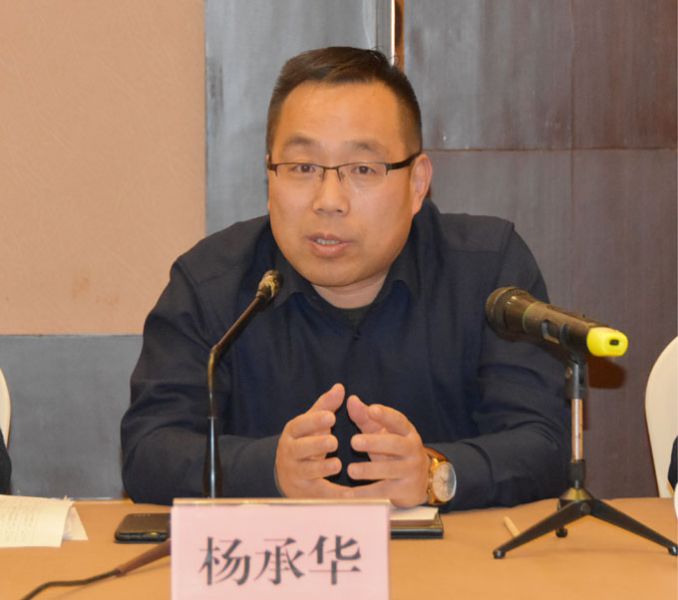 杨承华讲话