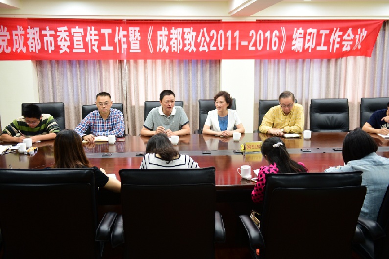 致公党成都市委召开宣传工作暨《成都致公2011-2016》编印工作第三次