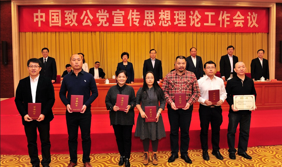 中国致公党宣传思想理论工作会议(组图)