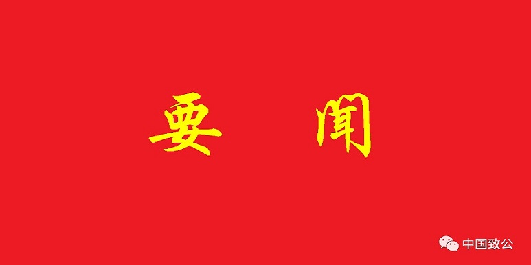 要闻.jpg