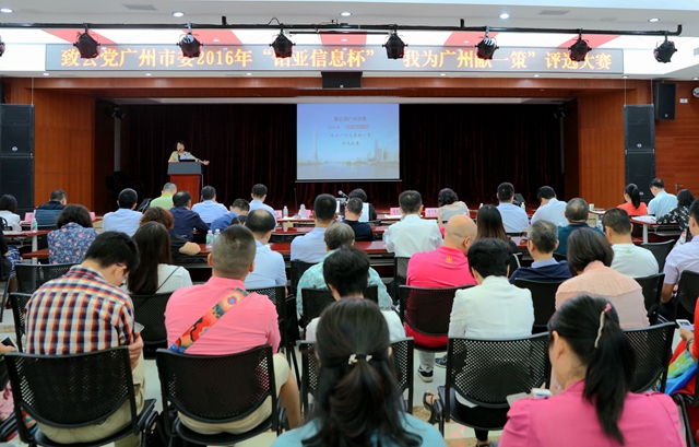2016年致公党广州市委“献一策”演讲比赛 2016年致公党广州市委“献一策”演讲比赛