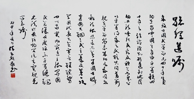  五体书法《总理遗嘱》草书-陈志雄 五体书法《总理遗嘱》草书-陈志雄
