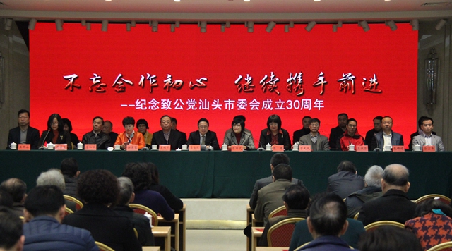 汕头市委成立30周年大会现场 汕头市委成立30周年大会现场