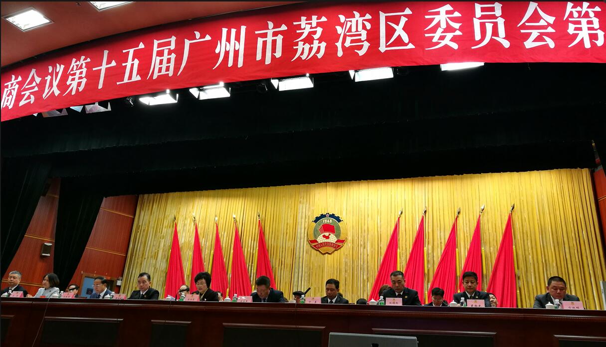 1.1荔湾区2017年政协大会现场