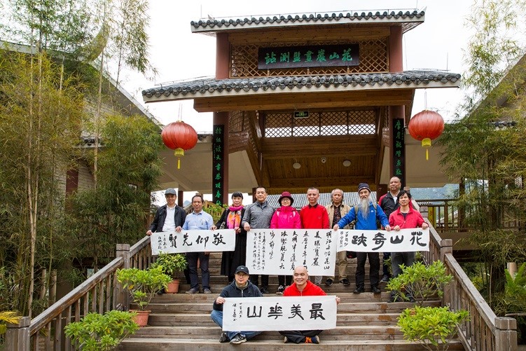 书法家为花山岩画风景区赠字