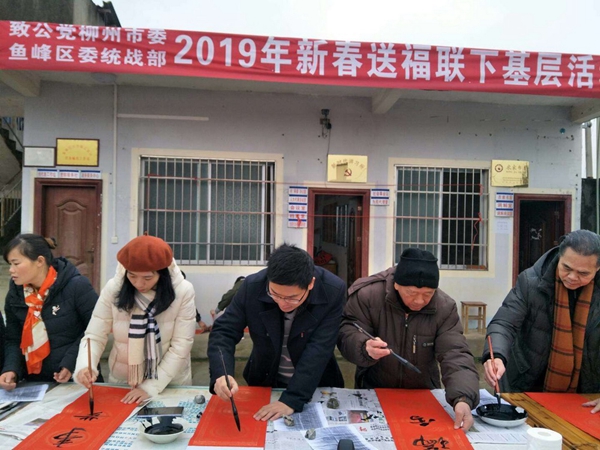 1.致公柳州市委联合鱼峰区委统战部开展迎春送福活动.jpg