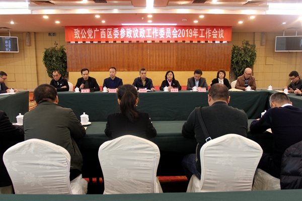 参政议政工作委员会会议_副本.jpg