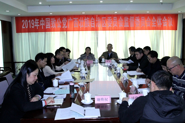 2019年中国致公党广西壮族自治区委员会监督委员会全体会议于12月29日在南宁召开，图为，会议现场。_副本.jpg