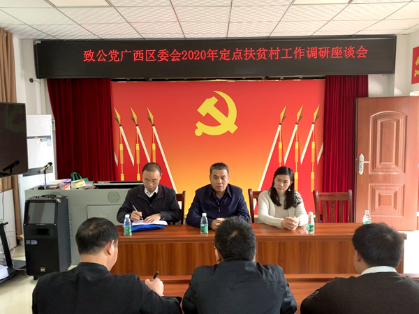 2020年1月3日，陈金国副主委和銮正村委班子就2020年定点帮扶工作进行座谈_副本.png