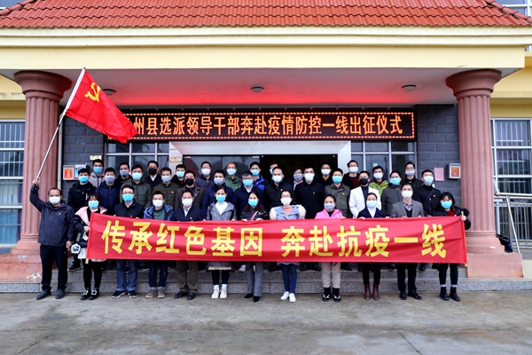 2020.02.05龙州县选派领导干部奔赴疫情防控一线_副本.jpg