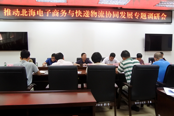电子商务与物流调研座谈会1_副本.jpg