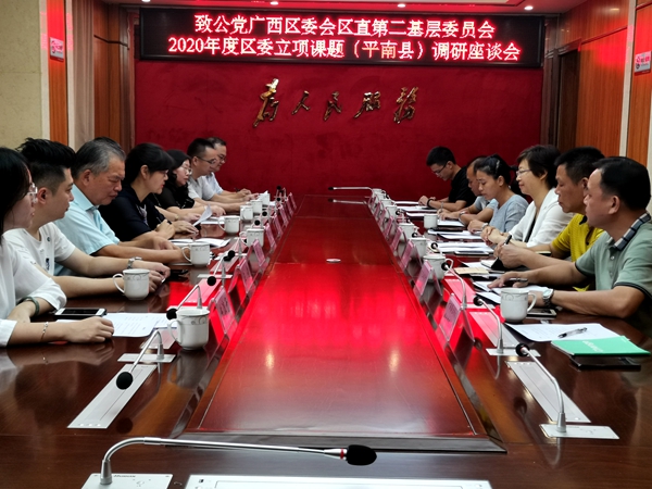 11：调研组与平南县政府及相关部门召开座谈会_副本.jpg