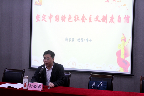 广西师范大学马克思主义学院副院长靳书君教授为学员讲授坚定中国特色社会主义制度自信专题_副本.jpg