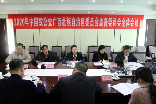 2020年12月25日，2020年中国致公党广西壮族自治区委员会监督委员会全体会议在南宁召开。_副本.jpg