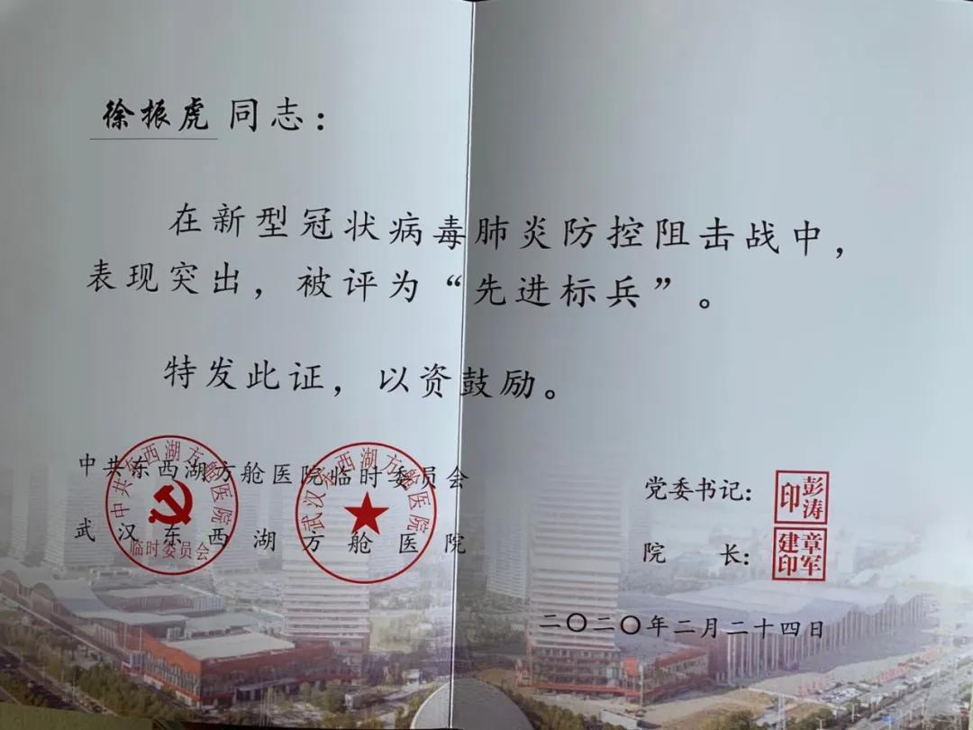 援鄂徐振虎2.jpg