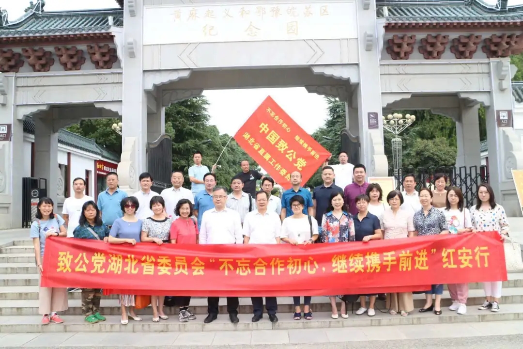 【不忘合作初心，继续携手前进】致公党湖北省委会：做好“实”字文章多措并举推进主题教育活动-4.webp.jpg