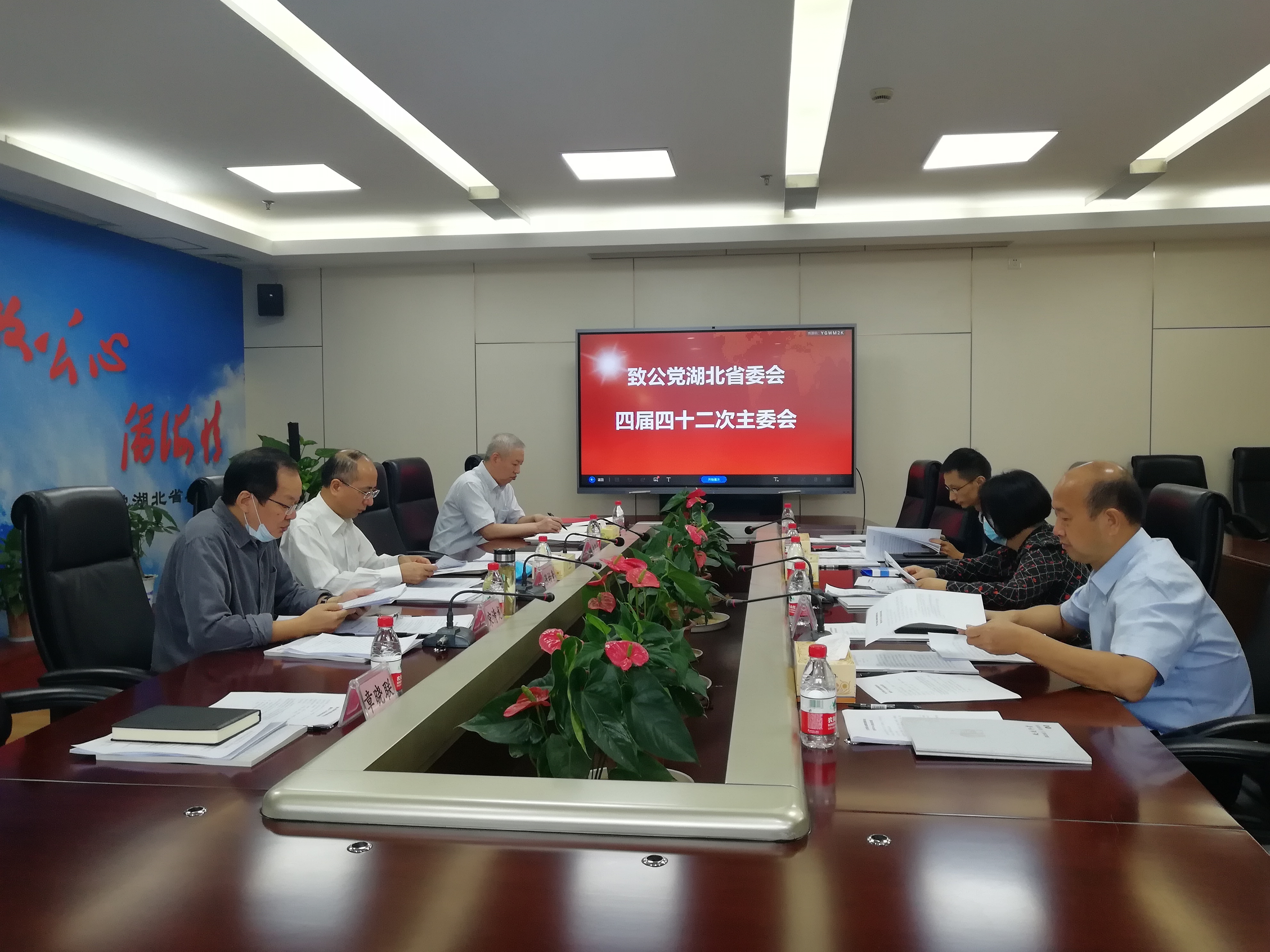 四届四十二次主委会p1.jpg