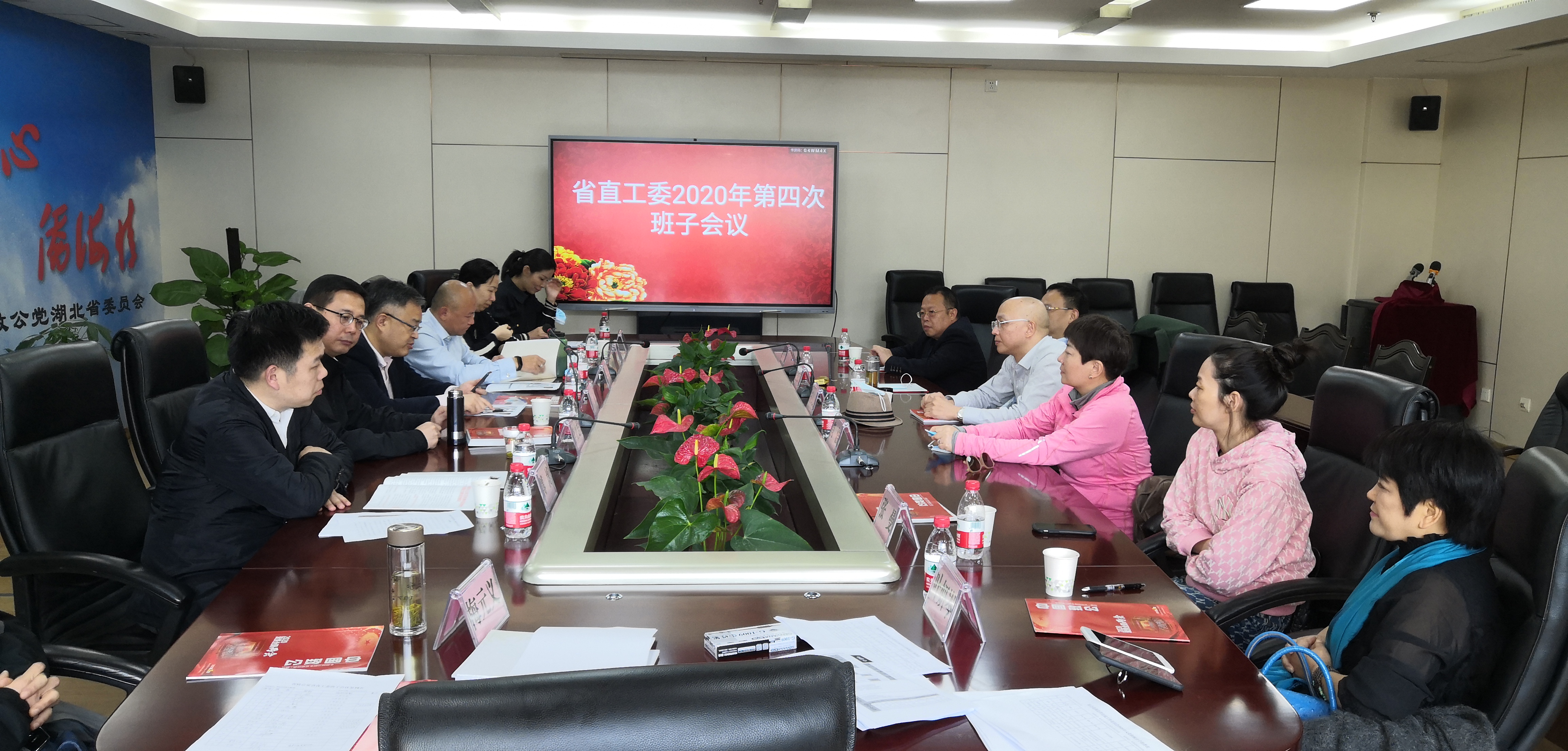 省直工委2020年第四次班子会议20201113.jpg