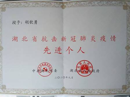 胡钦勇的证书1.jpg