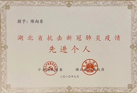 陈向东的证书1.jpg