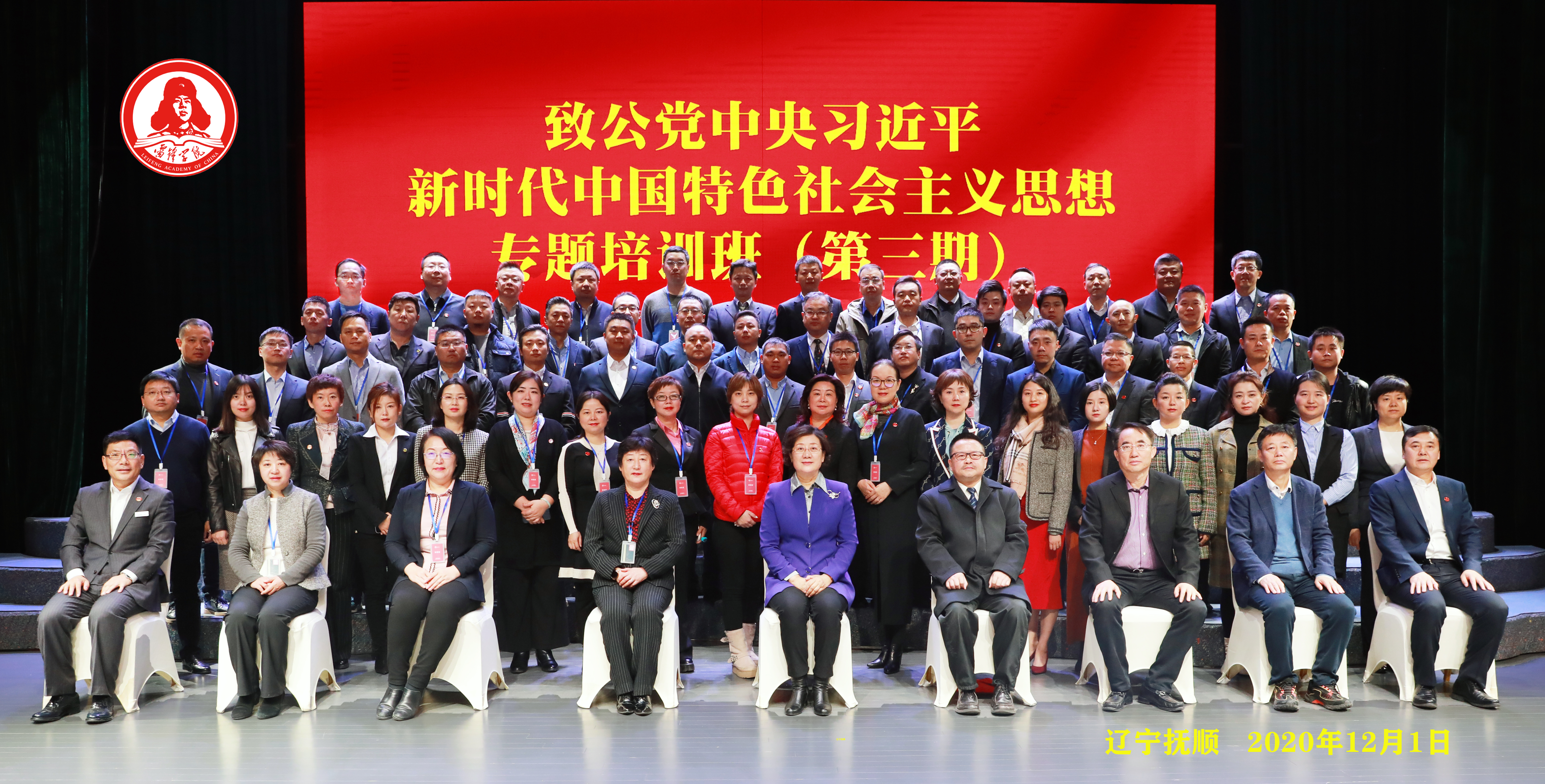 刘波参加习近平新时代中国特色社会主义思想专题培训班20201204之2.jpg