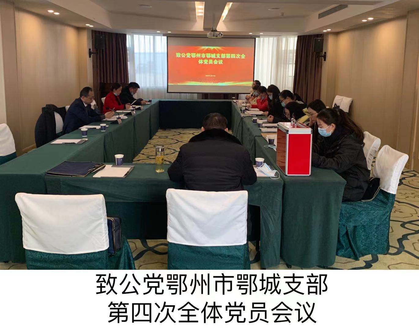 鄂城支部.jpg