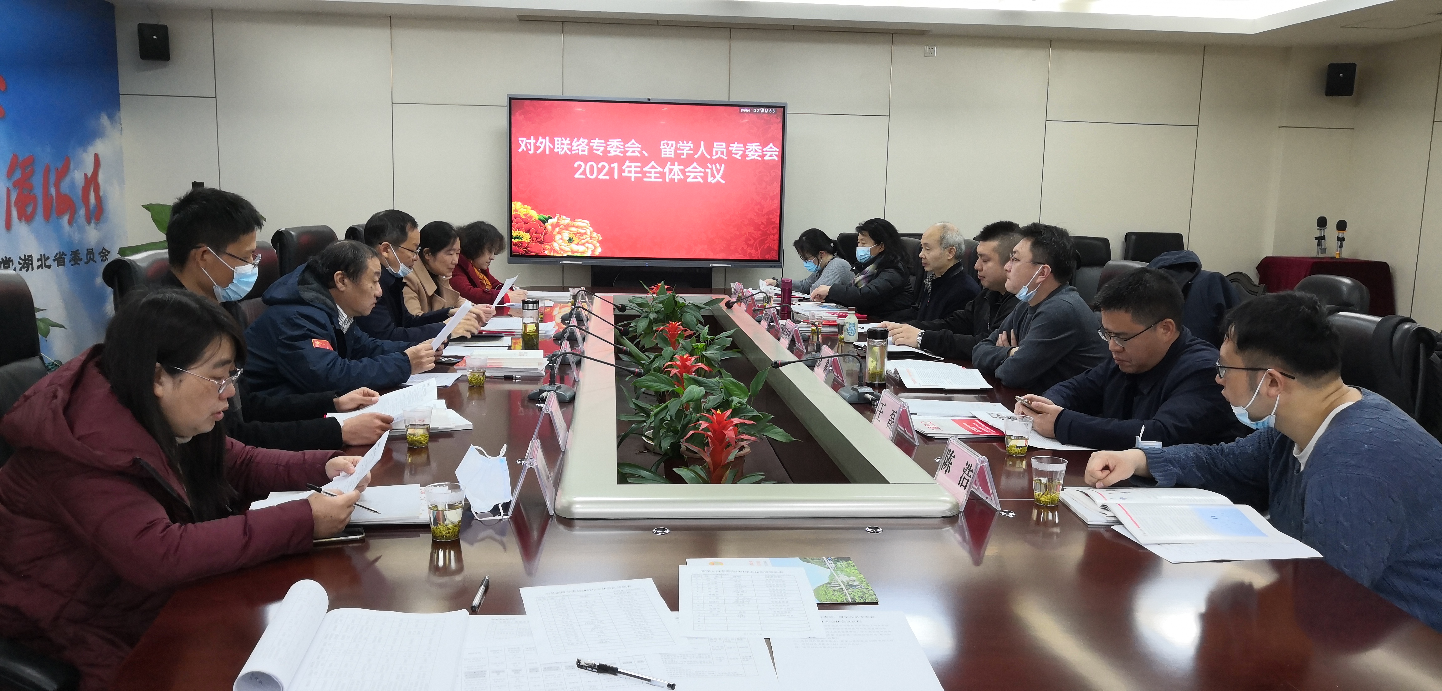 对外联络专委会留学人员专委会召开2021年全体会议20210305之2.jpg