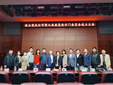 副本致公党武汉市委会成立第七届教科文专门委员会227.png