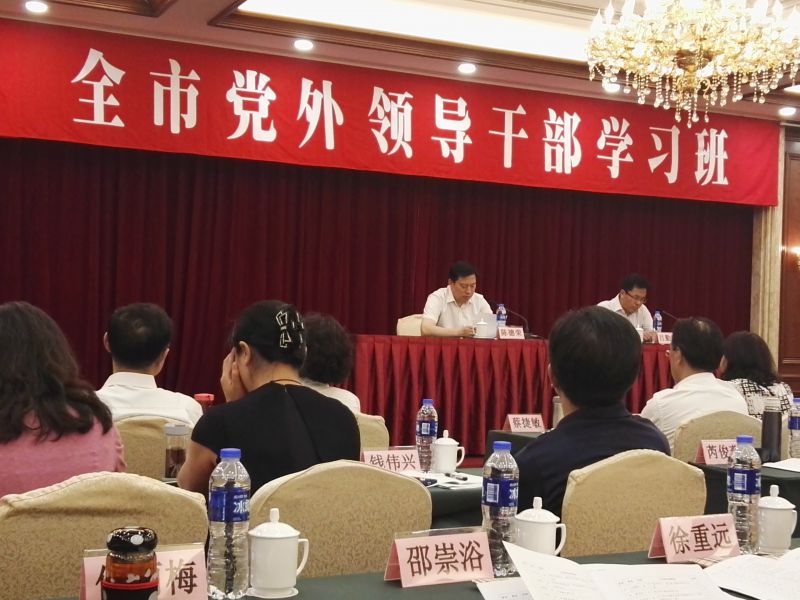 20170810党外干部培训班.jpg