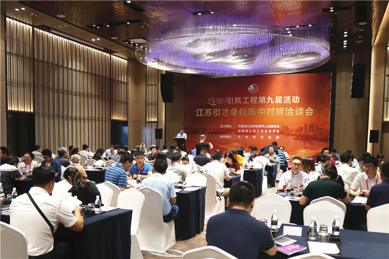 1529745895119826.jpg 1:江苏引才单位集中对接洽谈会_副本.jpg