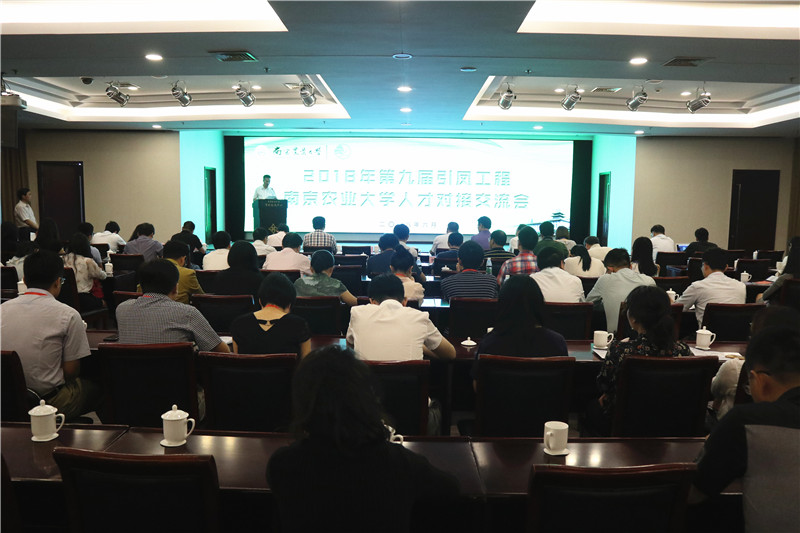 1529820461431092.jpg 1:南京农业大学人才对接交流会_副本.jpg