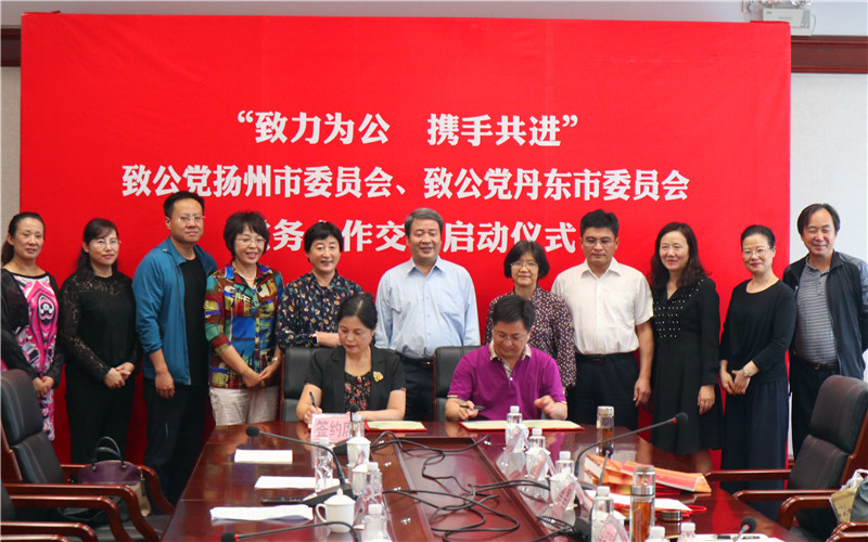 1537121653468056.jpg 8-致公党扬州市委与丹东市委签约合作.jpg