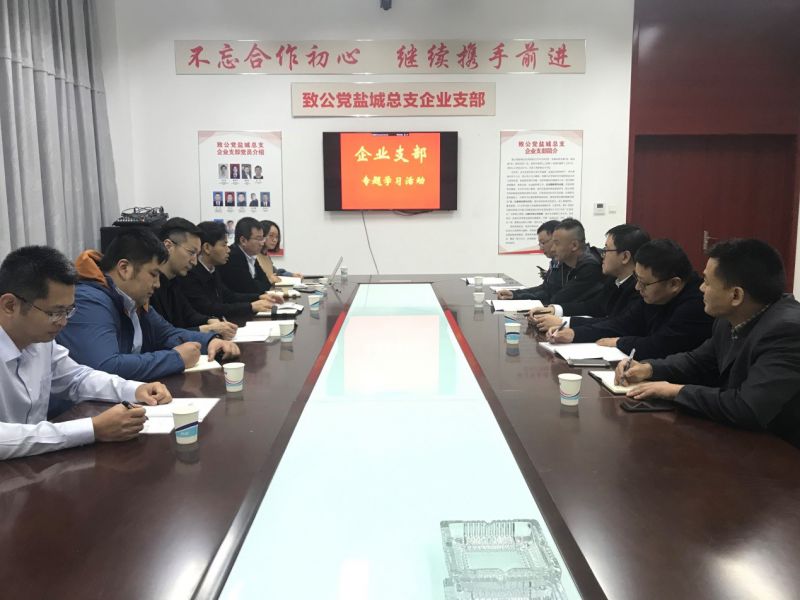企业支部学习.jpg