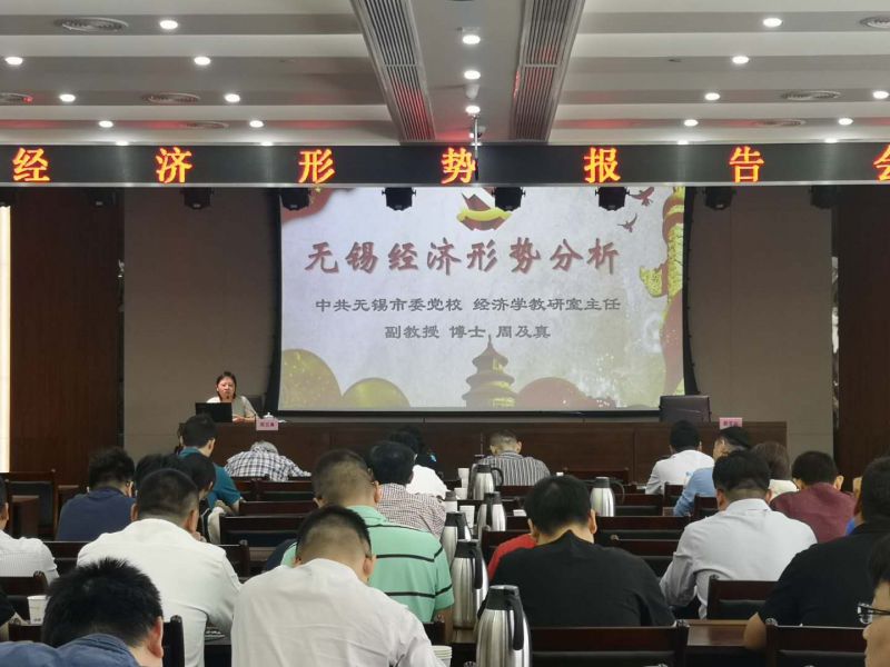 20200929经济形势报告会.jpg