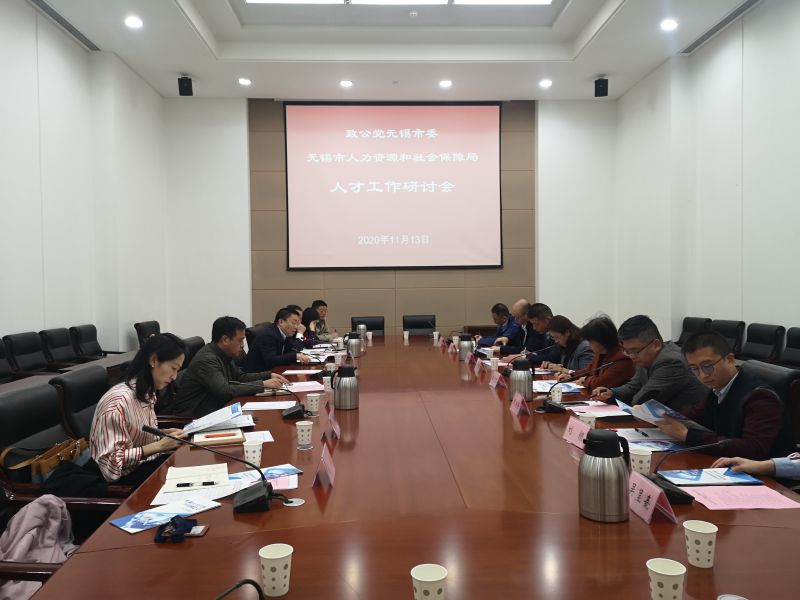 20201113与人社局开探讨会.jpg