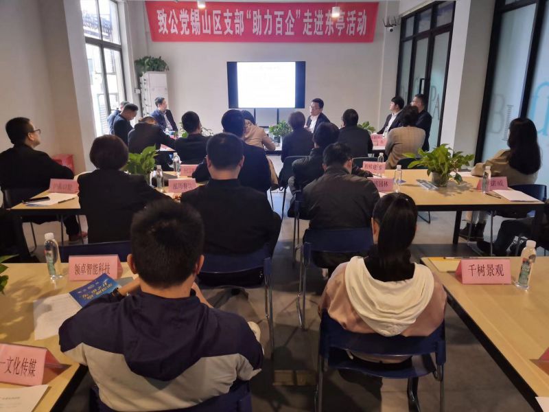 1606447669121693.jpg 锡山支部助力百企.jpg