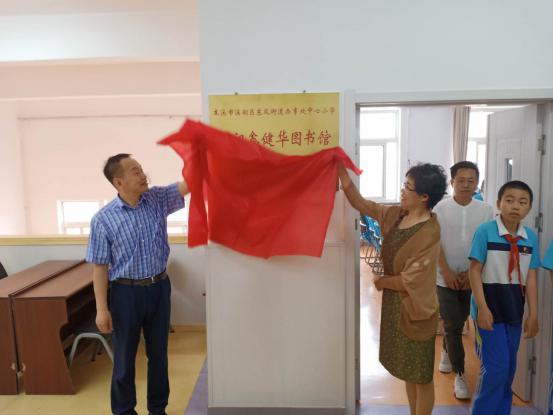 荣伟东出席本溪市溪湖区东风街道办事处中心小学金祖