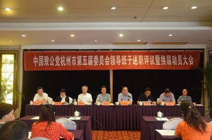 20160721市委会召开领导班子届末述职评议暨换届动员大会-修2.jpg