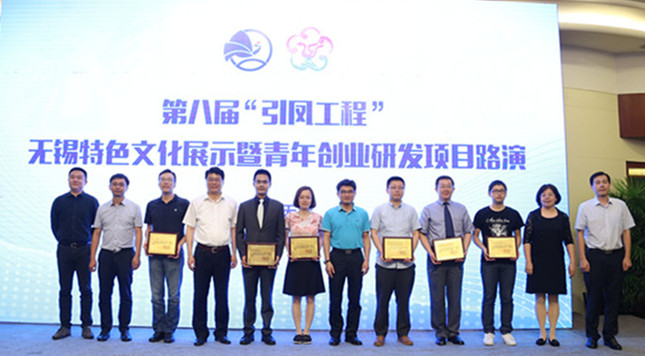 1497777955863432.jpg 省委副主委米其智、团市委副书记俞政业、统战部副部长唐英彪、无锡市委副主委龚备英等上台为项目展示的俊秀青年海归学者颁奖_副本_副本.jpg