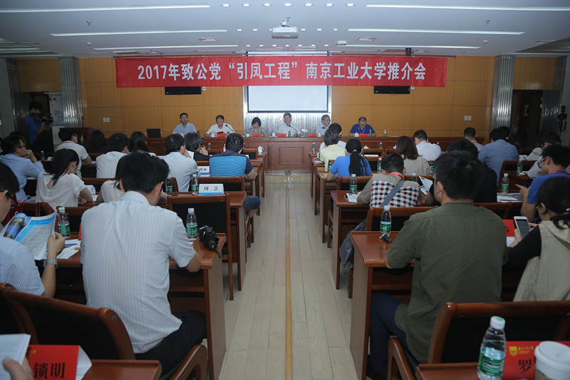 1498286219129887.jpg 南京工业大学推介会会场_副本.jpg