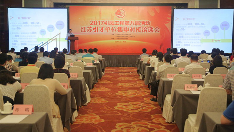 “江苏引才单位集中对接洽谈会”会场_副本.jpg