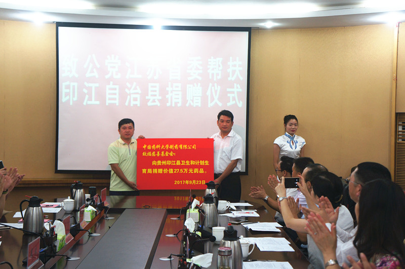 中国药科大学制药公司向印江县捐赠药品_副本.jpg