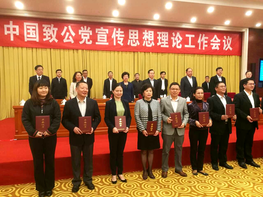中国致公党宣传思想理论工作会议(组图)